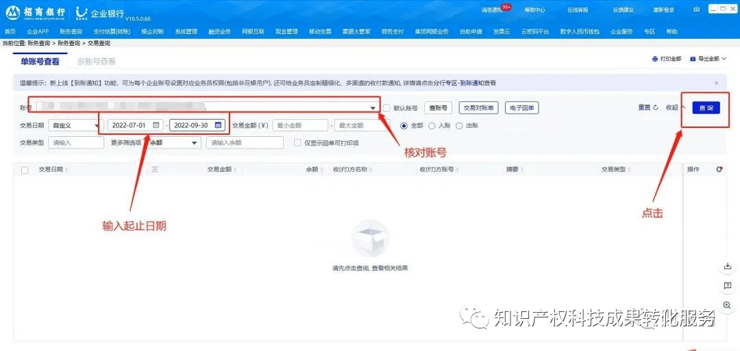 招商银行对公——下载银行流水对账单和电子回单指引