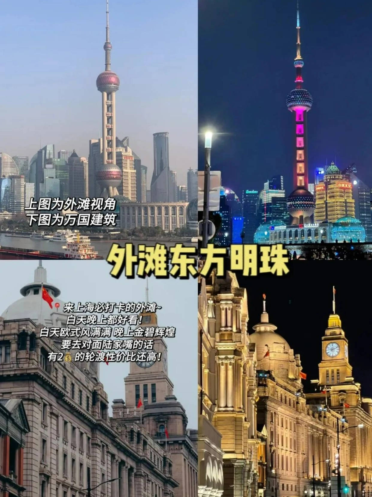 上海游玩看这篇就够了！上海保姆级旅游攻略