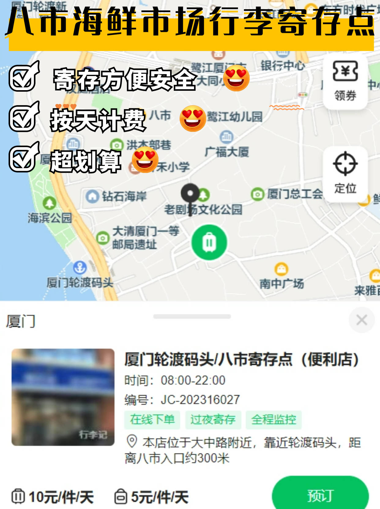 厦门中山路步行街、八市行李寄存攻略！厦门中山公园附近可以寄存行李的地方！