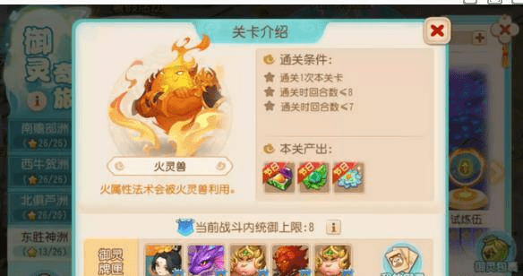 梦幻西游0.1折手游御灵奇旅东胜神洲火灵兽怎么过