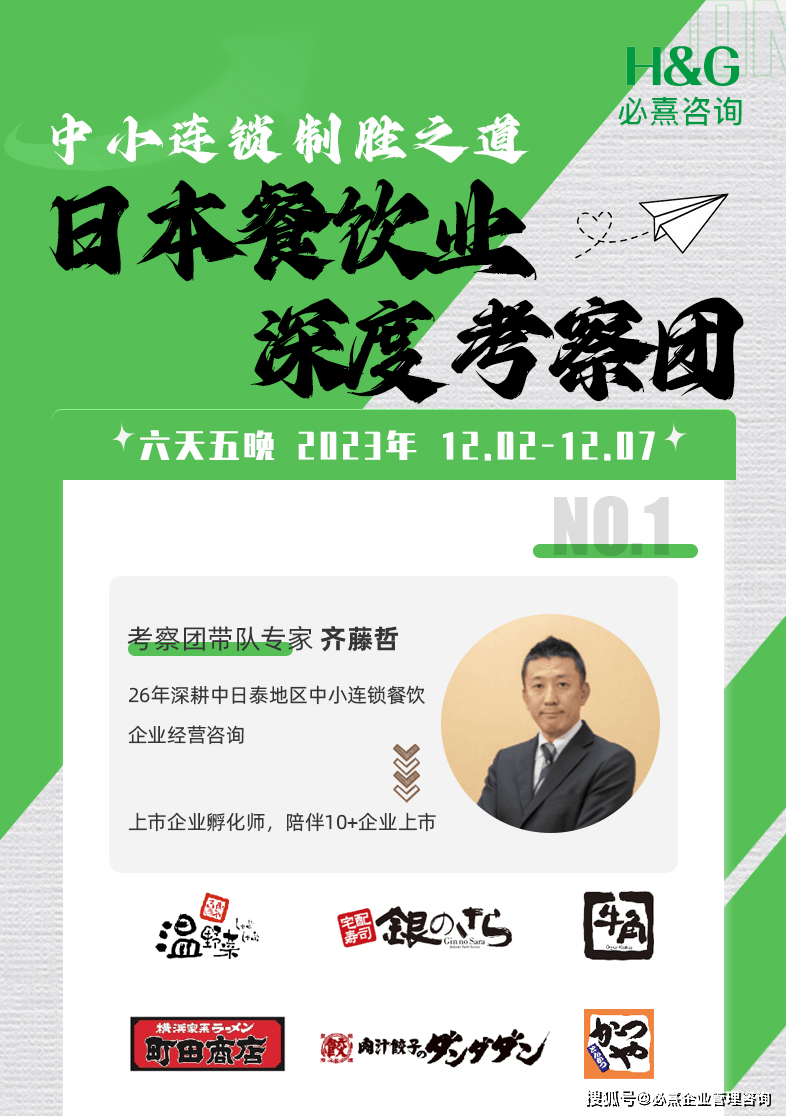 Hamp;G必熹研修团课堂丨内地中小连锁餐饮企业跟团去日本游学的好处