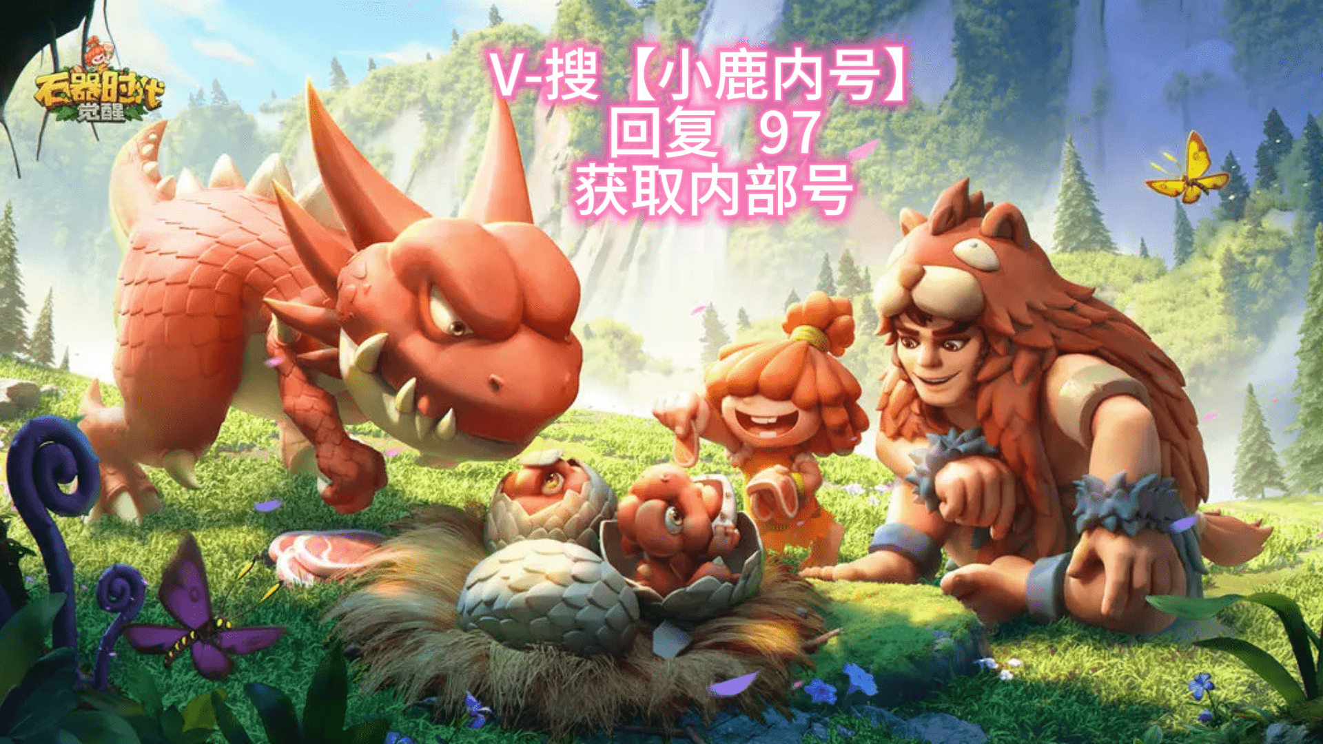 【石器时代觉醒4】转抓宠攻略