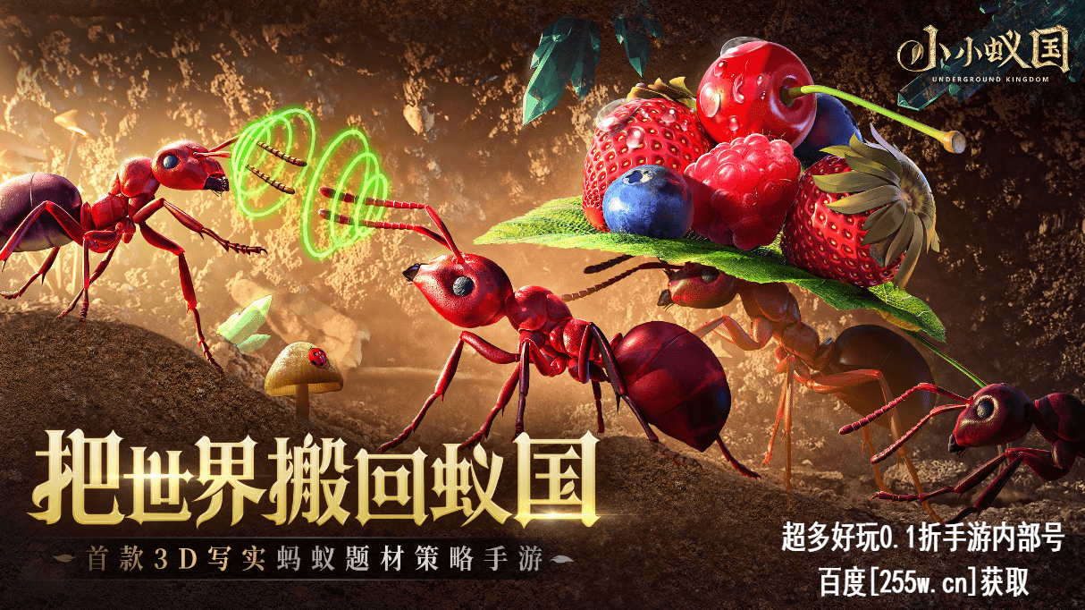 小小蚁国手游充值0.1折扣获取