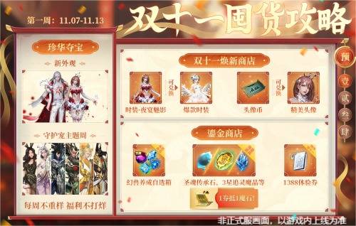 抵用魔石？超值返场？双十一《魔域口袋版》优惠大放价