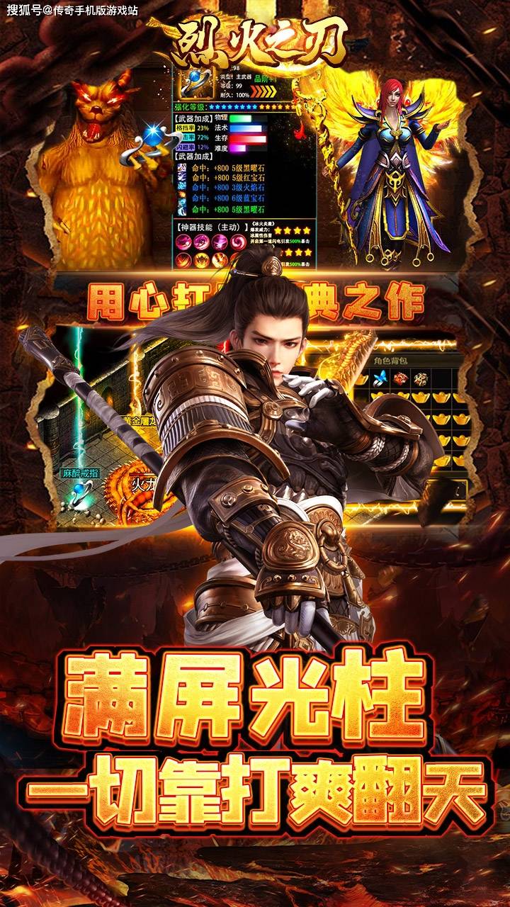 996复古传奇手游《烈火之刃-机甲哪吒》：超高爆率！装备全靠打