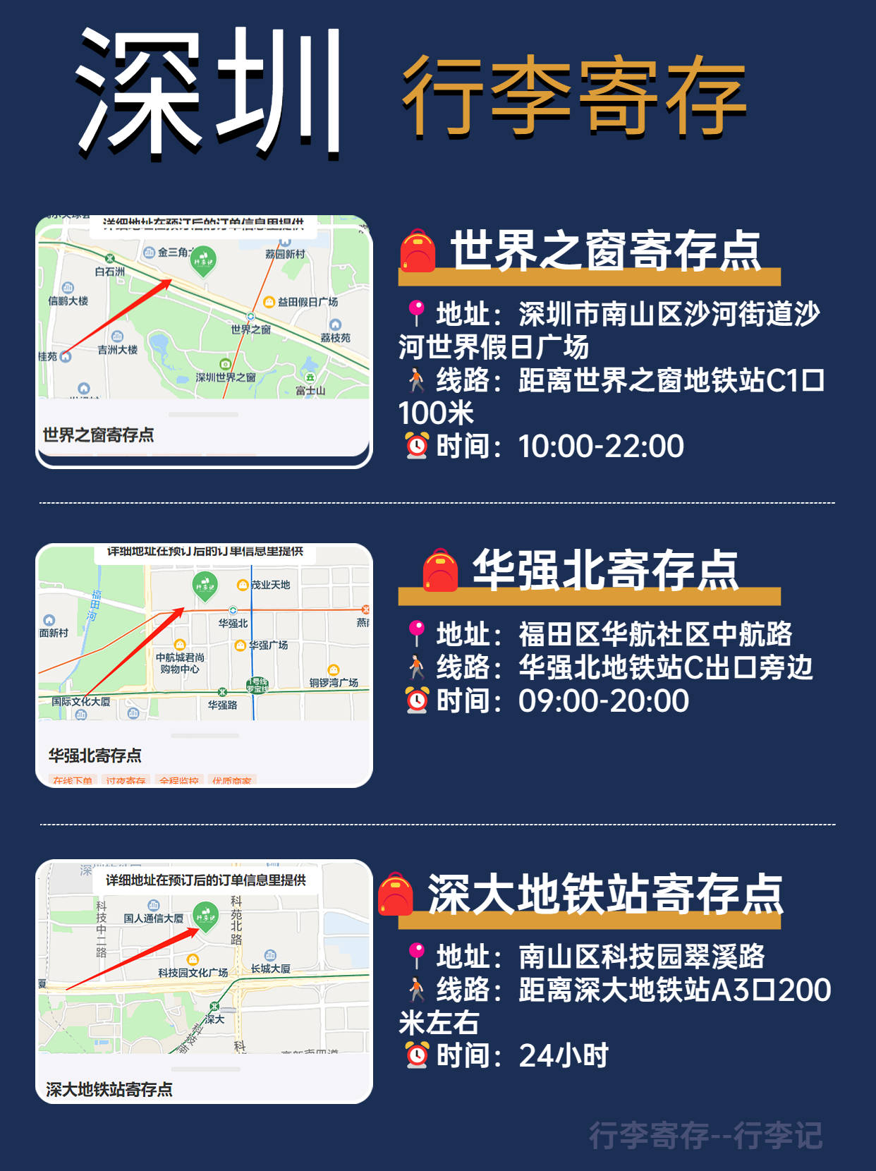 深度深圳旅游攻略5条，附深圳行李寄存点攻略