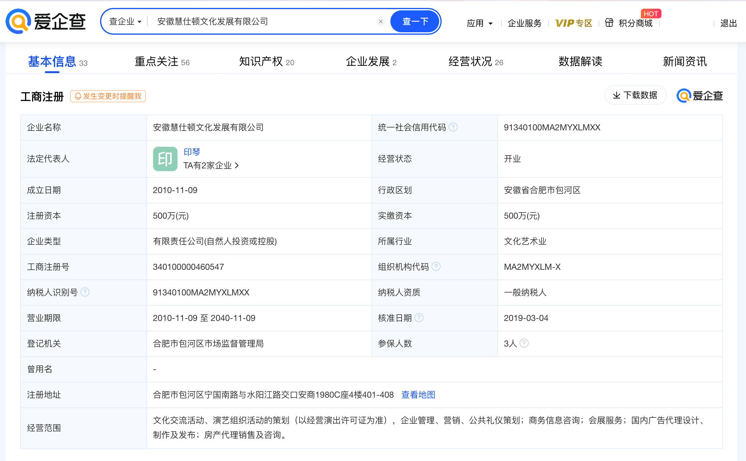 伍佰合肥演唱会引发退票潮，主办方公司今年多次取得演出许可