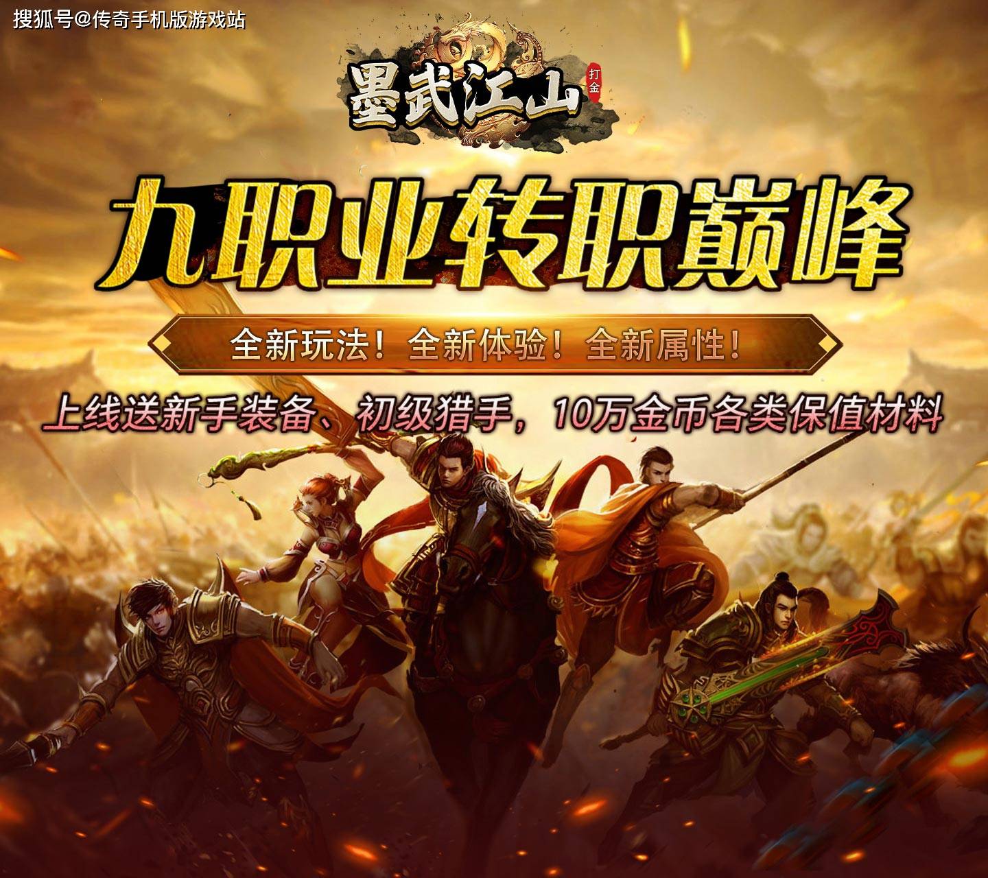 996复古传奇手游《墨武江山-九职亿爆打金》：全新玩法，爆率全开，全屏秒怪