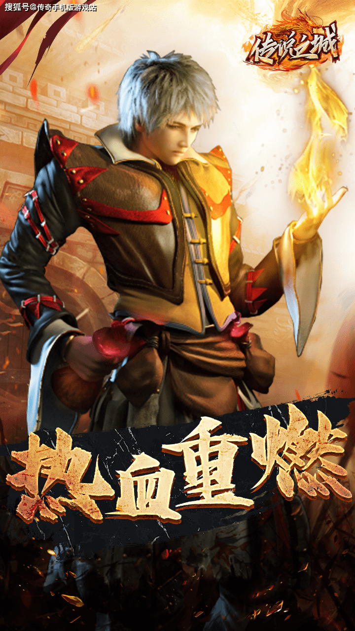 复古传奇手游《传说之城》：复古盛世，热血重燃