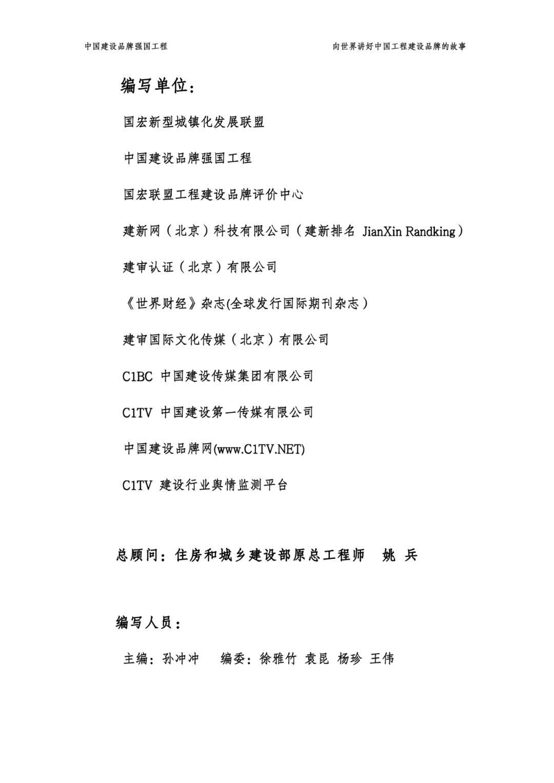 2023江苏省工程造价咨询企业品牌研究报告工程建设品牌评价中心联系方式：