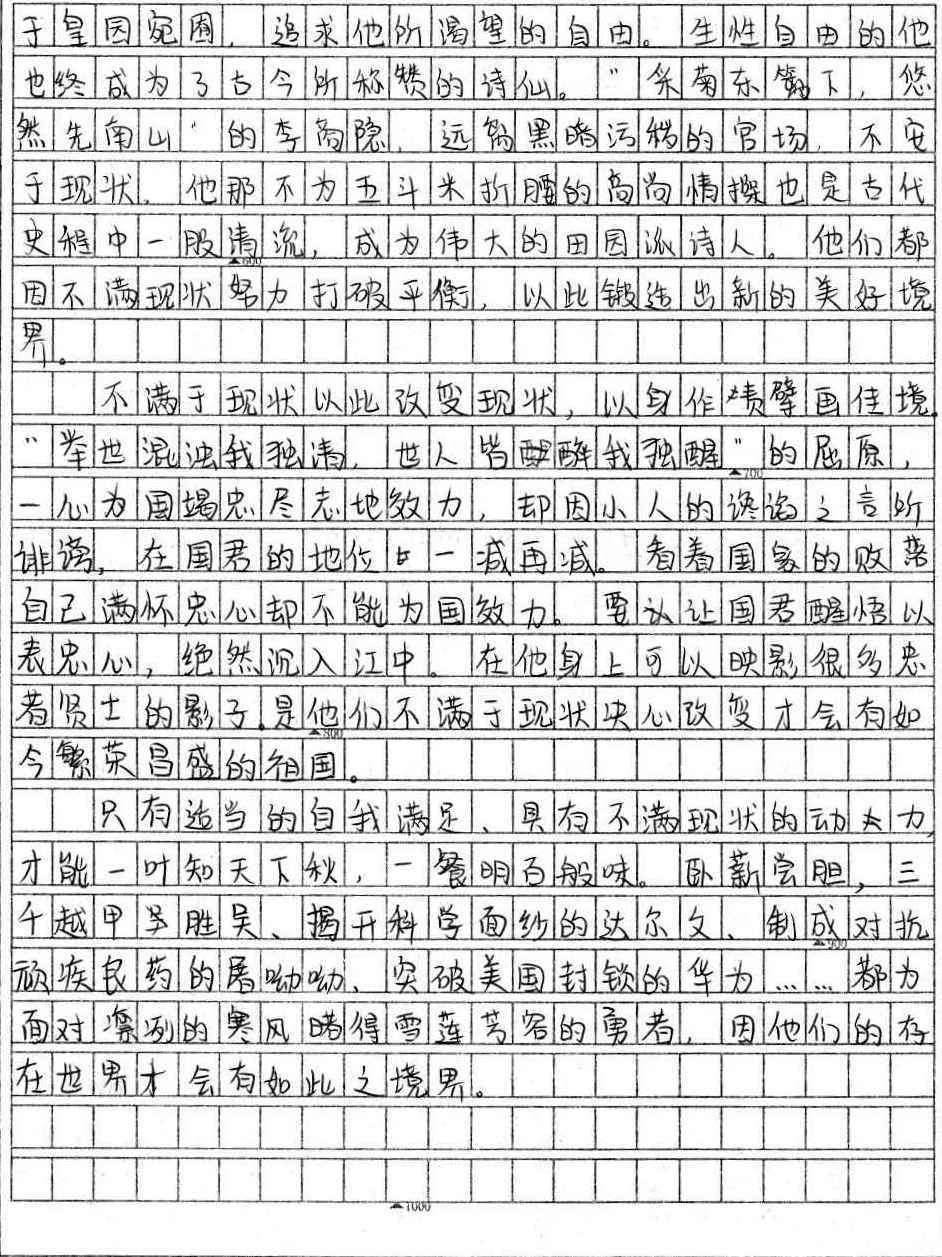 “不满”与“自我满足”作文训练