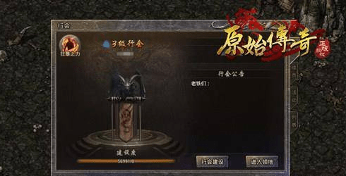 称霸跨服！如何打造《原始传奇》最强行会