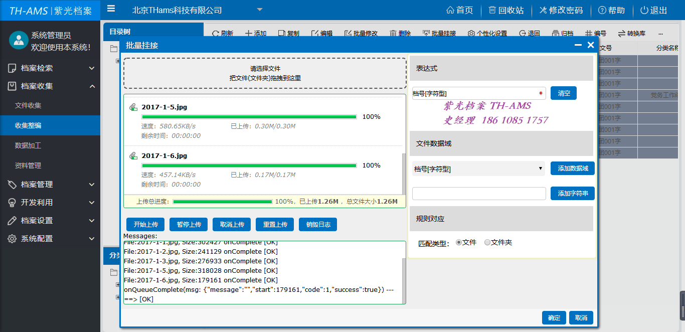 档案管理系统软件