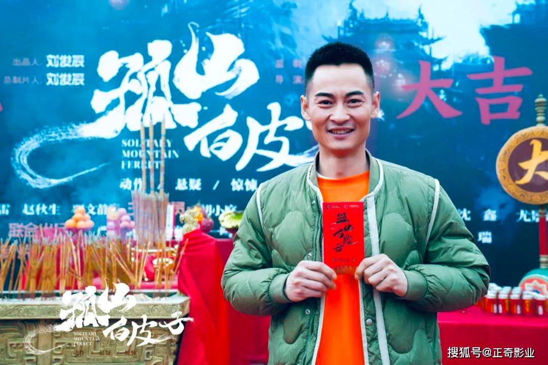 电影孤山白皮子隆重举行开机仪式