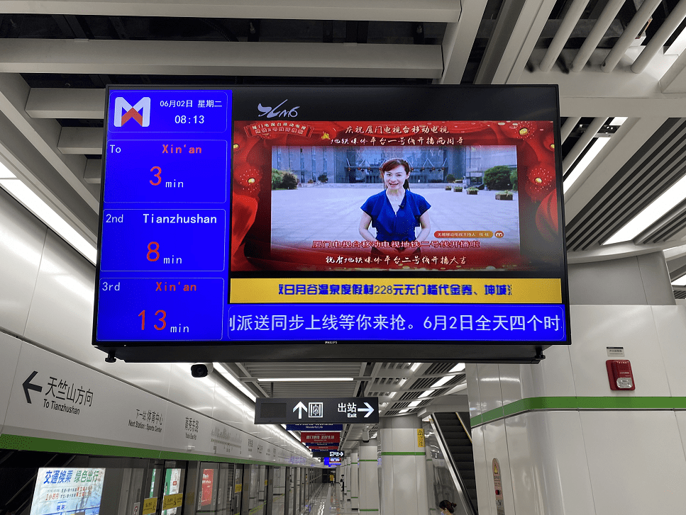 跨越山海全程为你厦门电视台移动电视地铁二号线正式开播