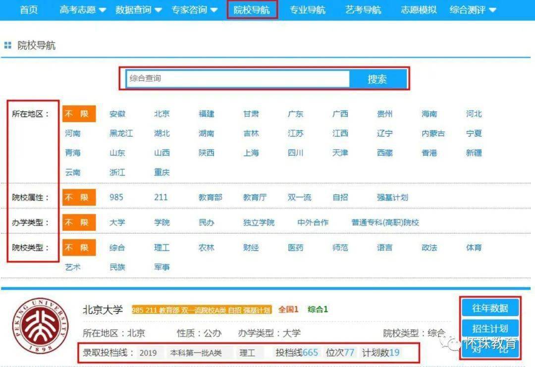 怀珠|怀珠教育咨询网文理志愿卡功能使用说明