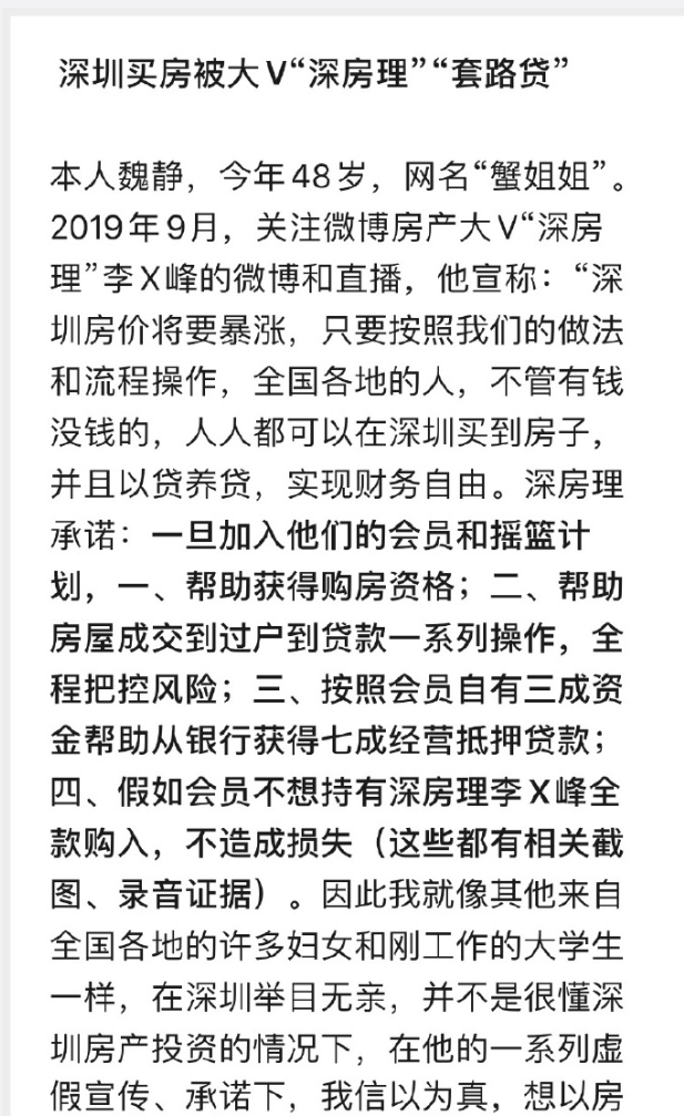 『房理』深圳48岁女房主资金链断裂！背后竟是…，惨剧！700万房产突遭查封