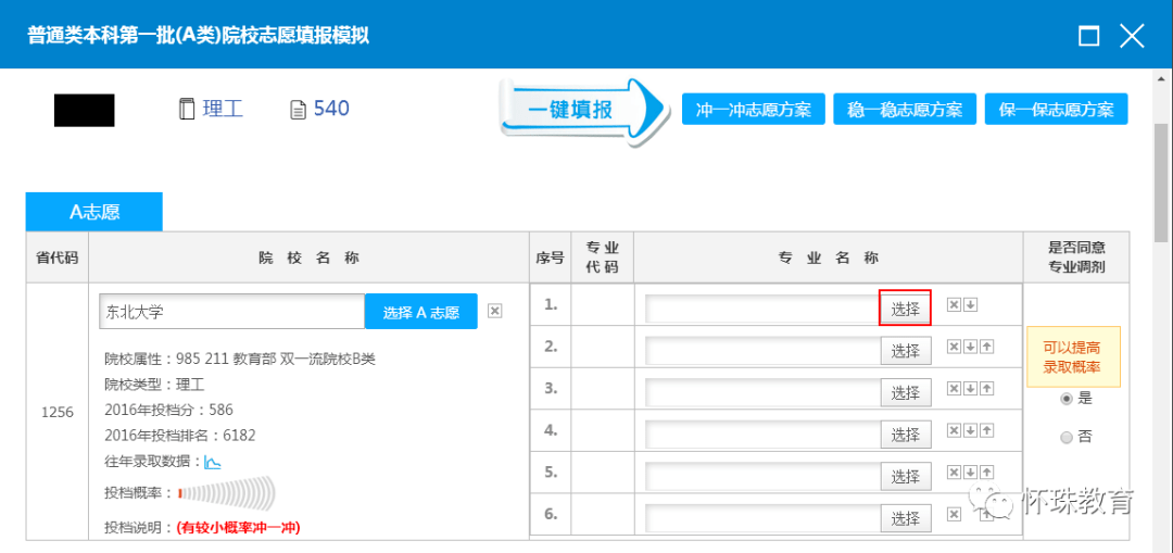 怀珠|怀珠教育咨询网文理志愿卡功能使用说明