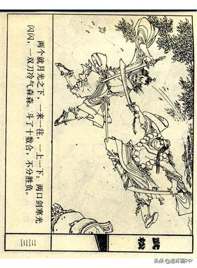 上美连环画《大闹蜈蚣岭》武松之五