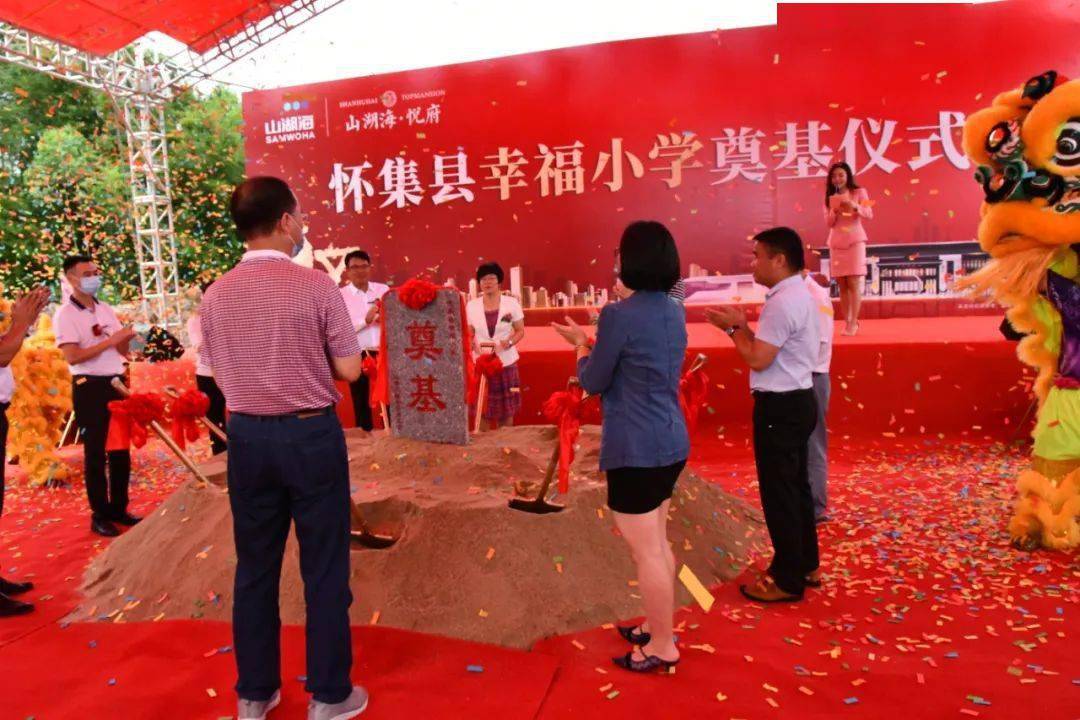 怀集县幸福小学奠基仪式圆满成功!