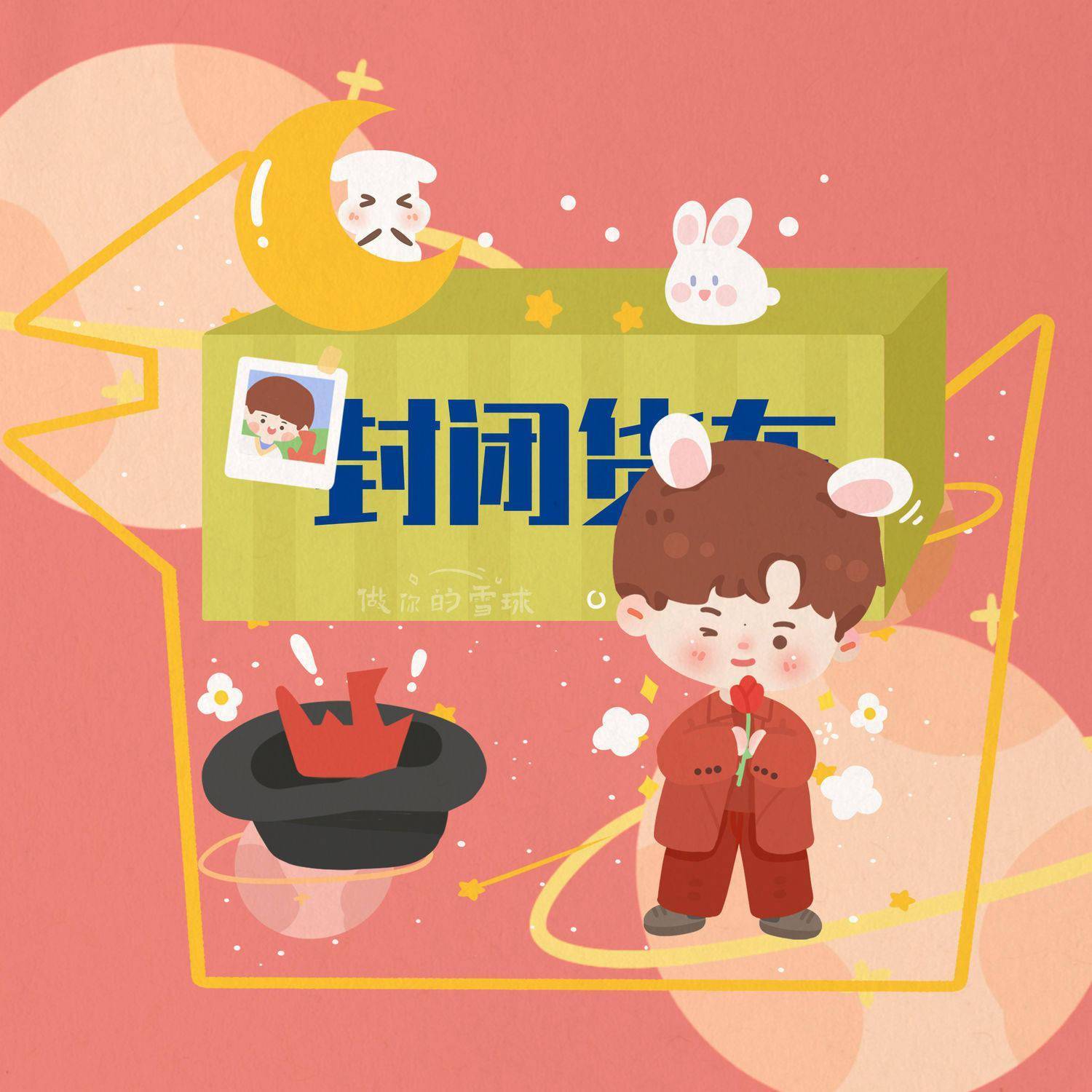 爱生活爱分享的小可爱 ff396833d433407aaa461406b6a0c68f.jpeg