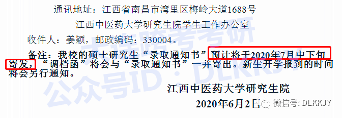 余校|你的录取通知书什么时候开始邮寄？20余校已公布邮寄时间！（附往届通知书照片）