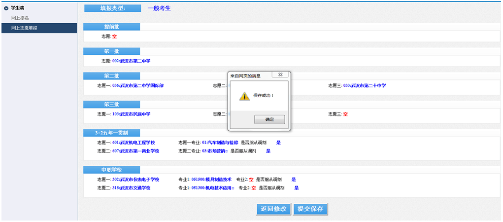 全指南|家长们看这篇就够了！2020武汉中考志愿填报全指南