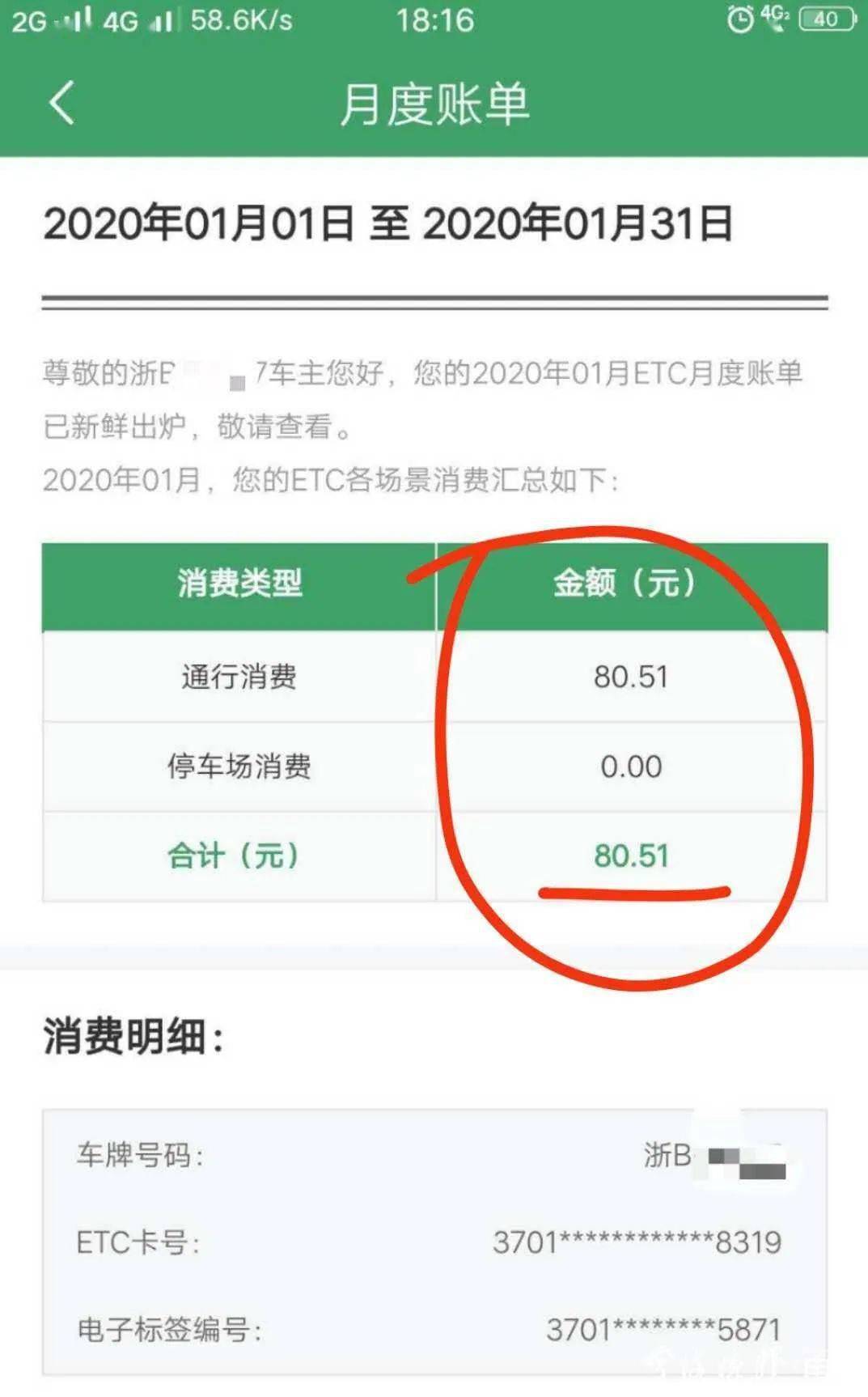 宁波车主从奉化开车到余姚，ETC竟扣费80多元！多