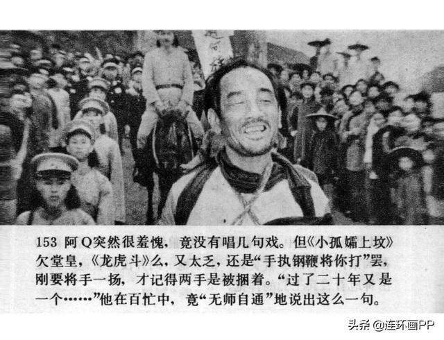 严顺开主演阿q正传电影版连环画1982年