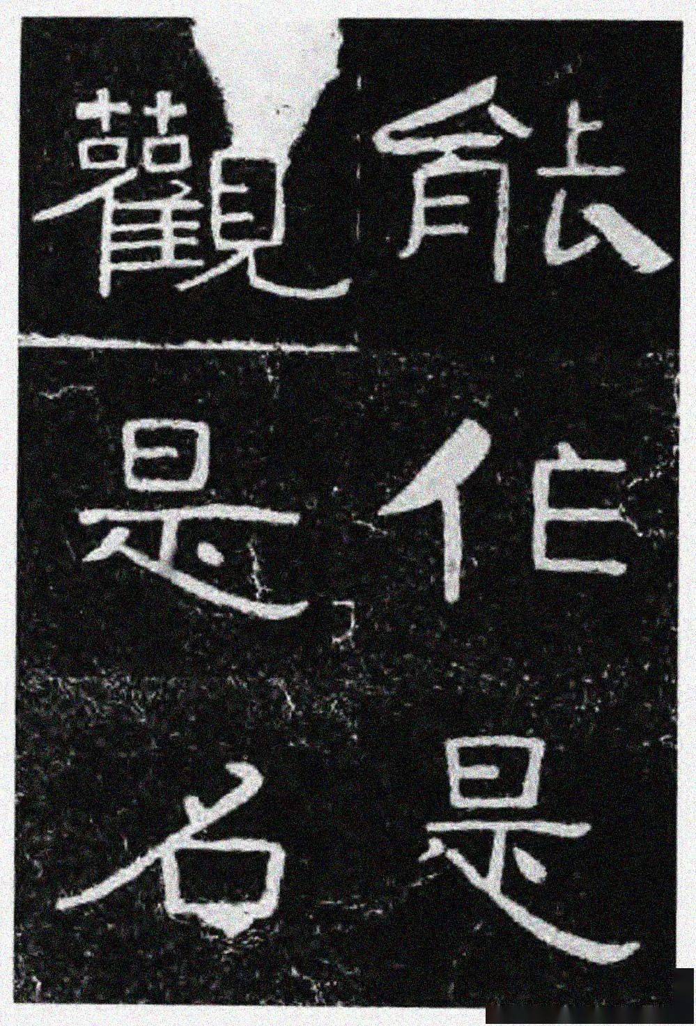 《铁山摩崖石刻-经文》墨拓选页
