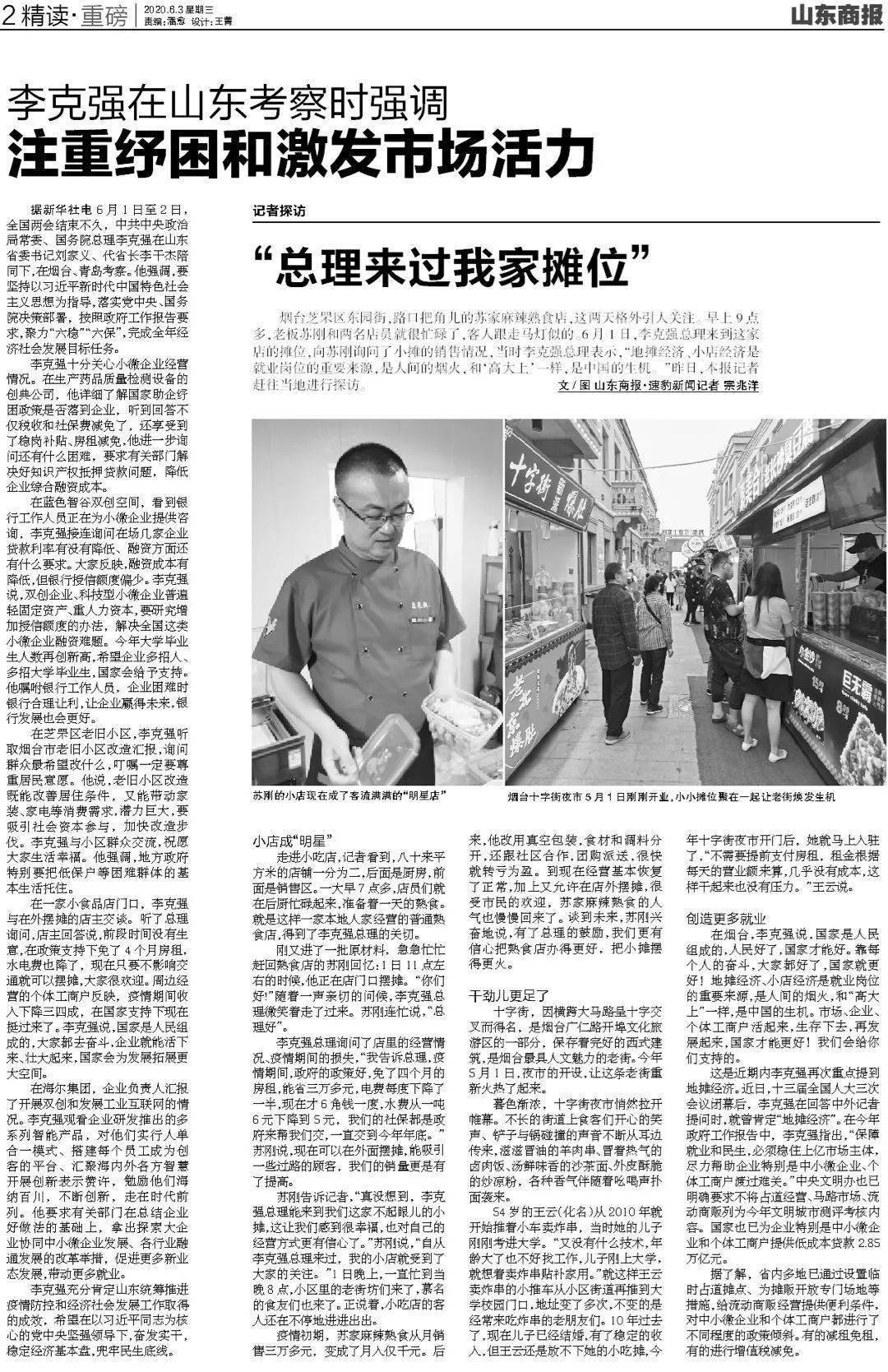 济南gdp2020公布_2020年济南地铁规划图(2)