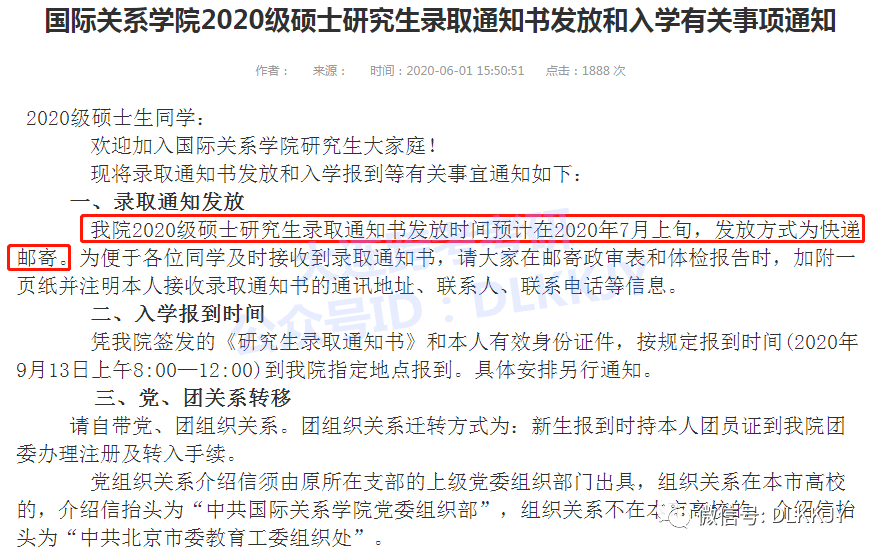 余校|你的录取通知书什么时候开始邮寄？20余校已公布邮寄时间！（附往届通知书照片）