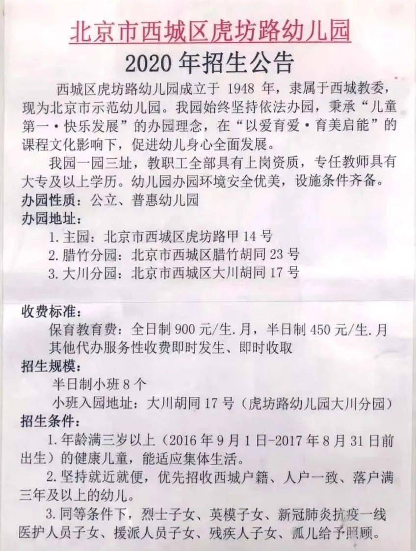 距离报名结束还有7天2020年西城区幼儿园入园招生简章发布