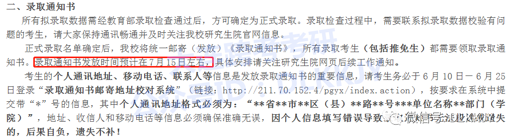 余校|你的录取通知书什么时候开始邮寄？20余校已公布邮寄时间！（附往届通知书照片）