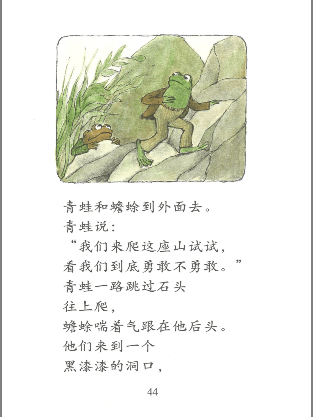 【童享阅读 · 第七期】—— 《青蛙和蟾蜍好伙伴——