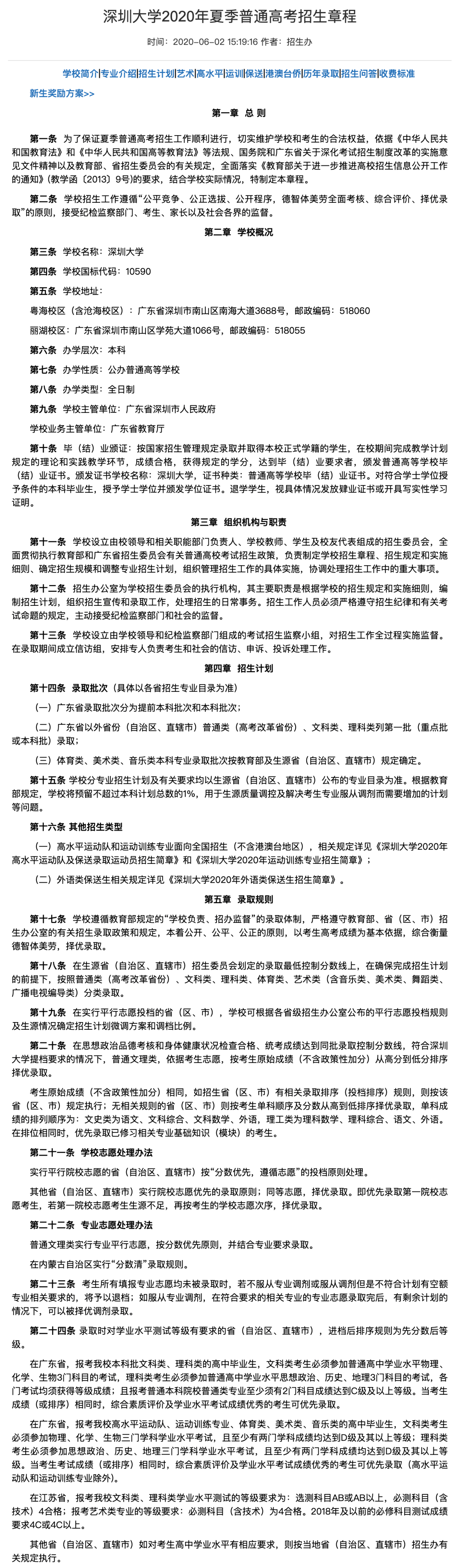 快讯|每人2万元！深大新增一项奖学金！今年你想上深大吗？〖深大快讯〗