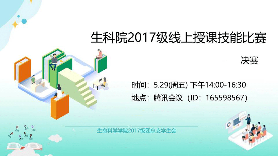 线上科学课程教学 bc53f20fe3874be3913fc6d6935417dc.png