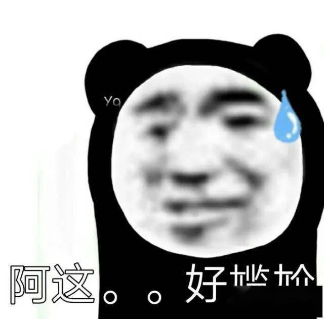 近期热图_熊猫头