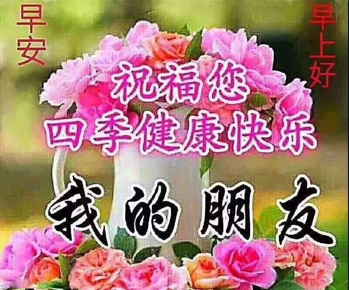 最新版最漂亮的早安问候动态图片 最新早安祝福美图送给你