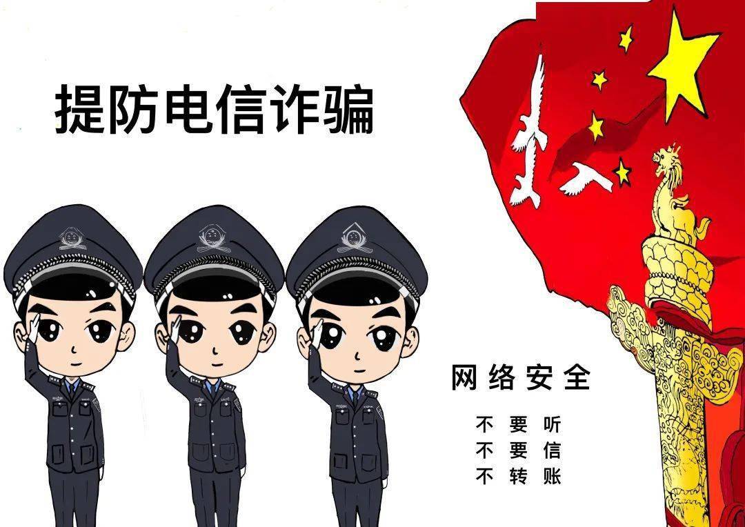 安全预警反电诈漫画出炉啦教你如何守好钱袋子