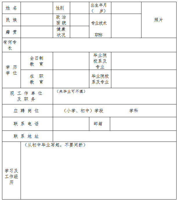 招聘表简历_招聘简历表格模板 招聘简历表格模板素材下载 我图网(5)