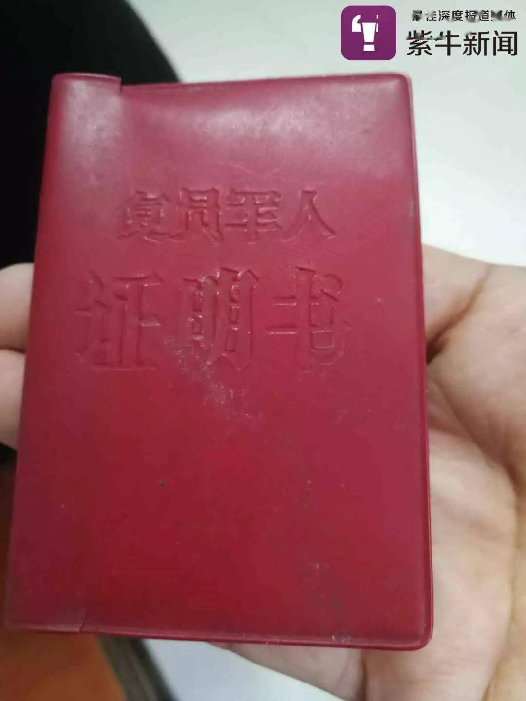 刘友林的复员军人证明书