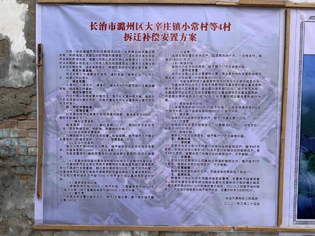 最新丨长治滨湖新区小常安置片区(小常,泽头,壁头,漳泽)规划及拆迁