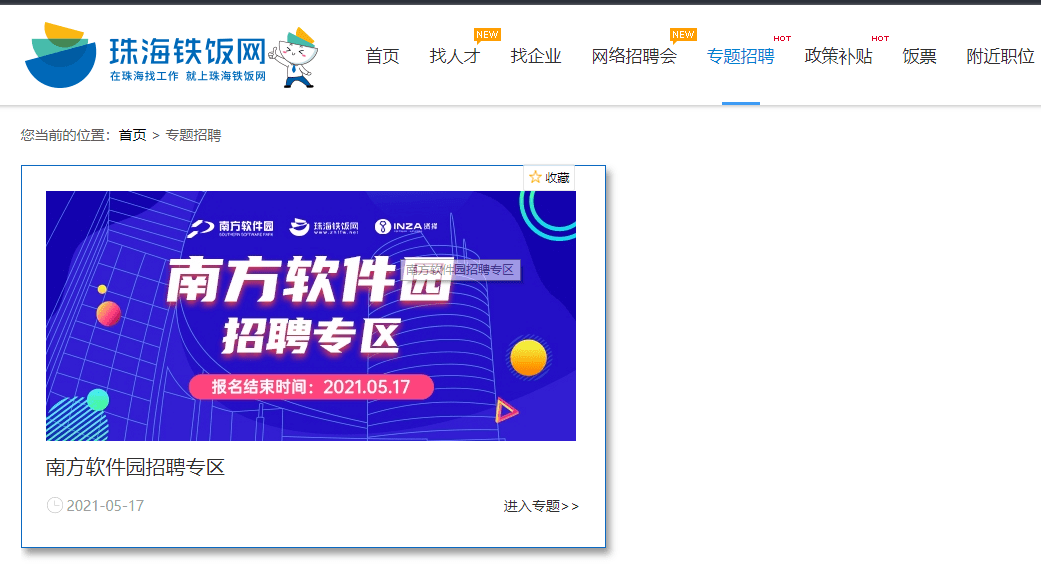 软件园招聘_尚视嘉媒的主页(4)