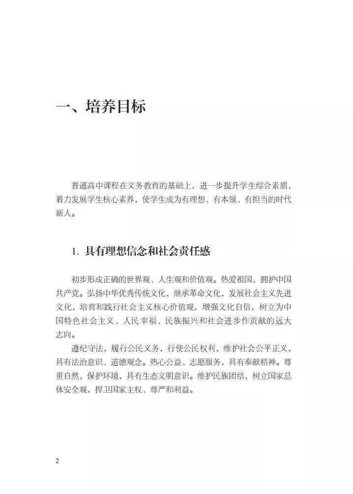 劳动|三年参与志愿服务不少于40小时！教育部：劳动纳入高中必修课