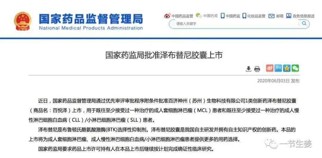 新药正式在中国获批了第一款获得国际认可的本土抗癌新药