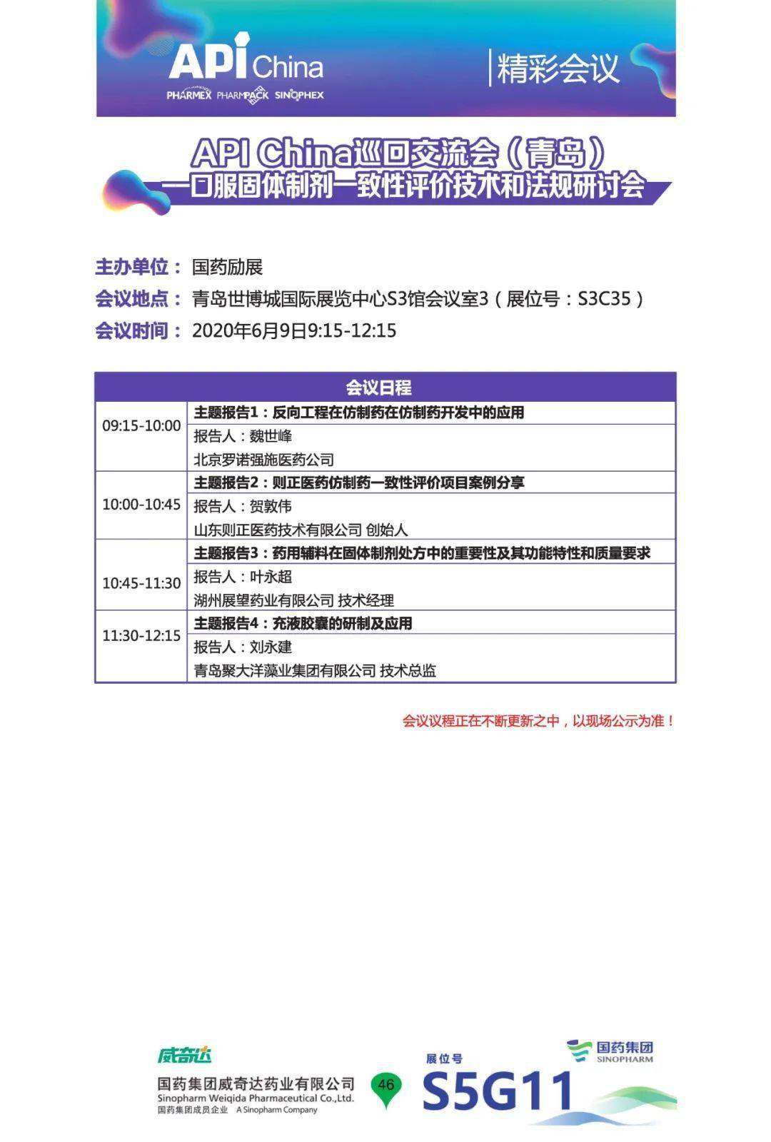 距离api china开展仅剩4天 同期会议日程更新,现在报名可免费参会