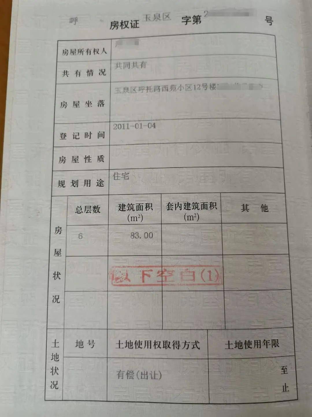 呼市一小区有"房本"却没法卖房子 问题出在哪里?