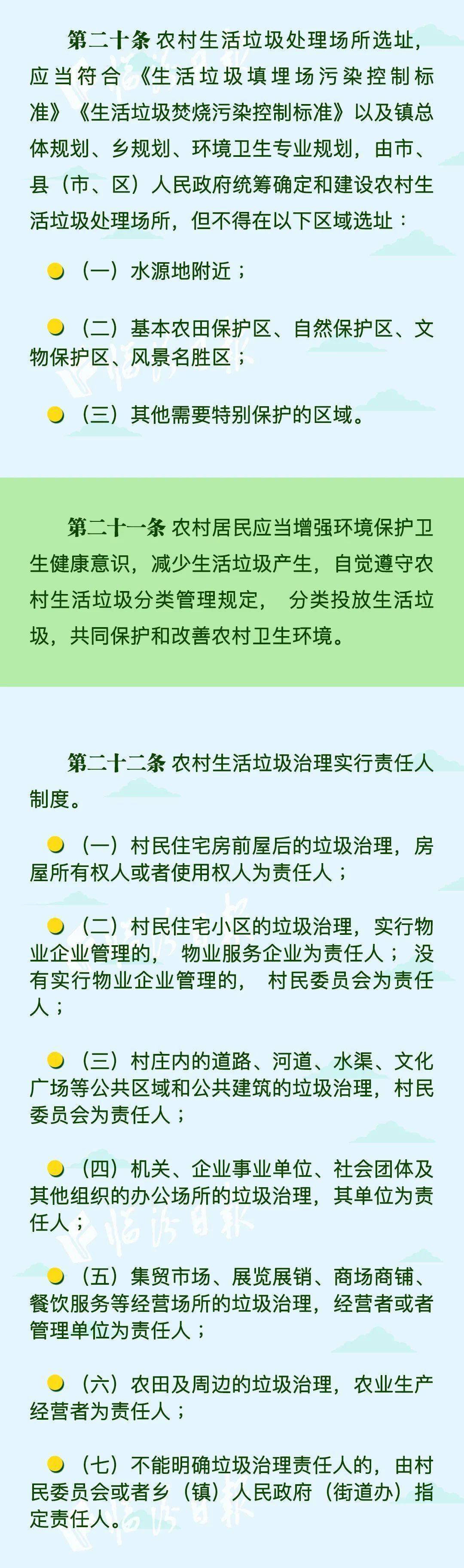 临汾市人民代表大会常务委员会公告