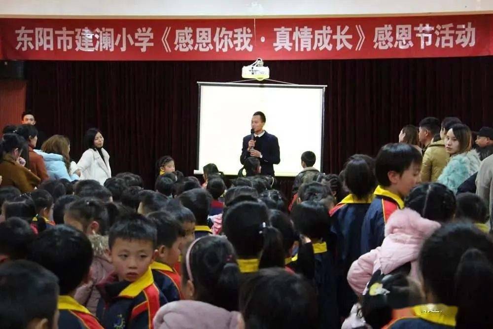 感恩课堂01建澜小学创办于2012年,是东阳首家个人独资的小班化优质